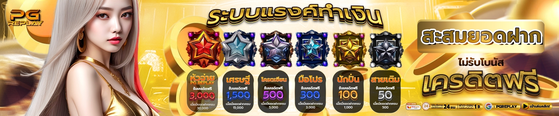 Pro-PGREPLAY-TOP (2)