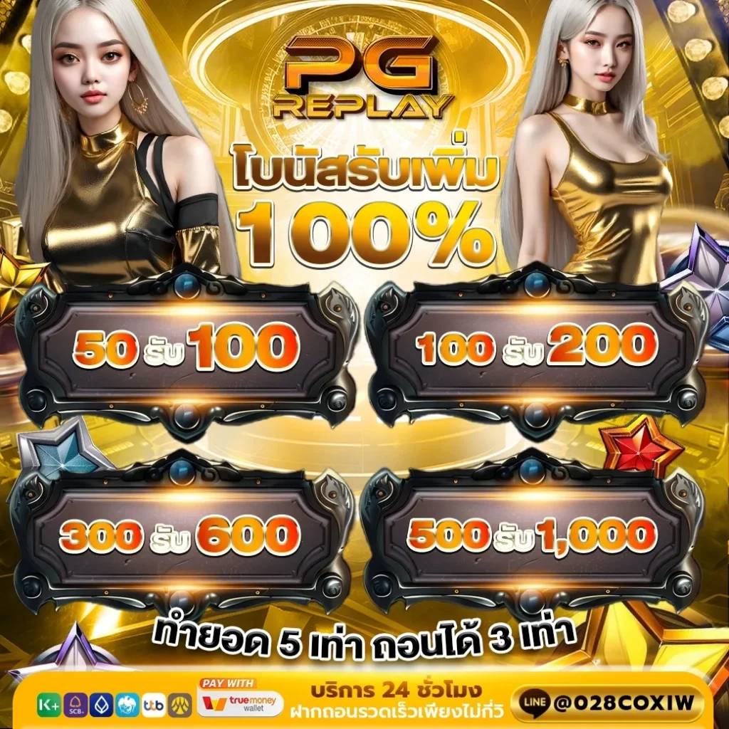 Promotion-Pgreplay (1)