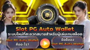 Slot PG Auto Wallet